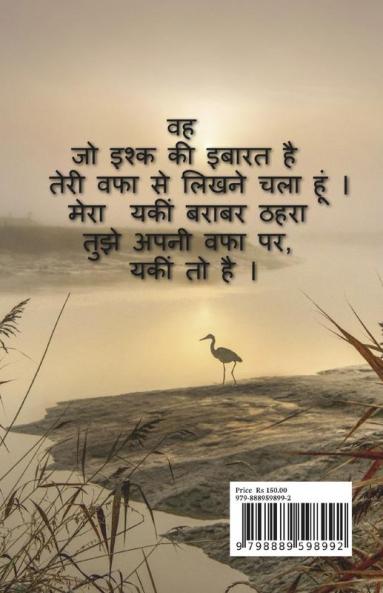 Dariya Ko Meetha Rahana Tha / दरिया को मीठा रहना था : (रूमानियत) कविता संग्रह