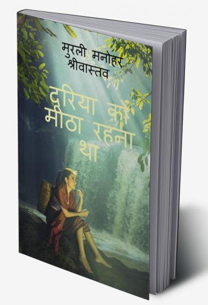 Dariya Ko Meetha Rahana Tha / दरिया को मीठा रहना था : (रूमानियत) कविता संग्रह