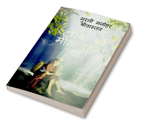 Dariya Ko Meetha Rahana Tha / दरिया को मीठा रहना था : (रूमानियत) कविता संग्रह