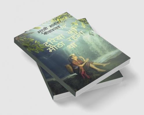 Dariya Ko Meetha Rahana Tha / दरिया को मीठा रहना था : (रूमानियत) कविता संग्रह