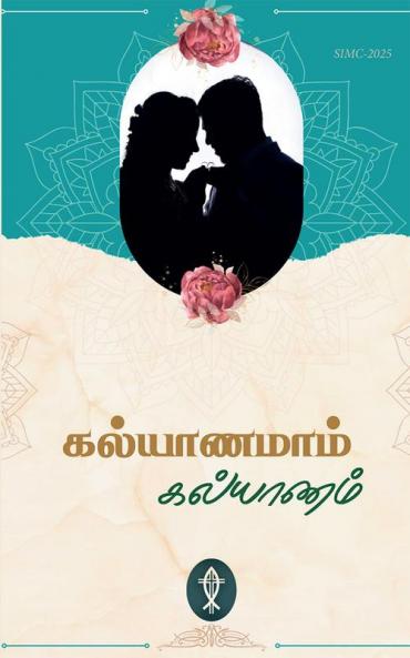 KALYANAMAM KALYANAM / கல்யாணமாம் கல்யாணம்