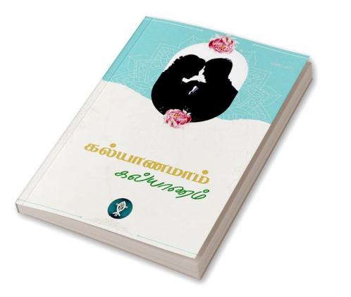 KALYANAMAM KALYANAM / கல்யாணமாம் கல்யாணம்