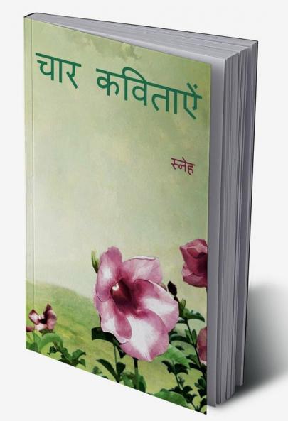 Char Kavitayen / चार कविताऐं : Four Poems
