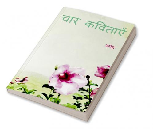 Char Kavitayen / चार कविताऐं : Four Poems