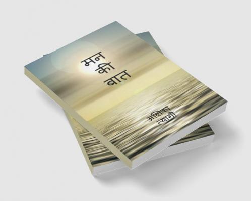 Man ki baat / मन की बात