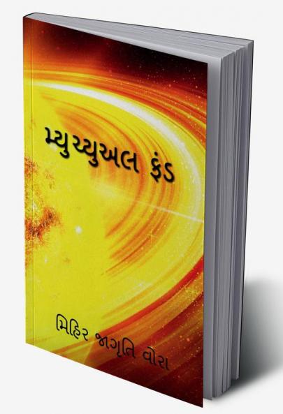 Mutual fund / મ્યુચ્યુઅલ ફંડ