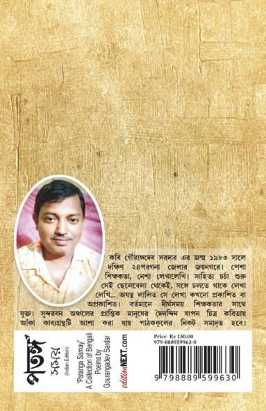 Patanga Samay / পতঙ্গ সময় : A Collection of Bengali Poems