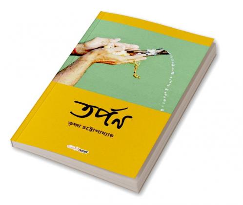 Tarpan / তর্পণ : A Collection of Bengali Stories