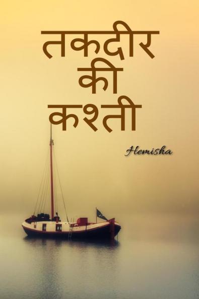 Takdeer Ki Kashti / तकदीर की कश्ती