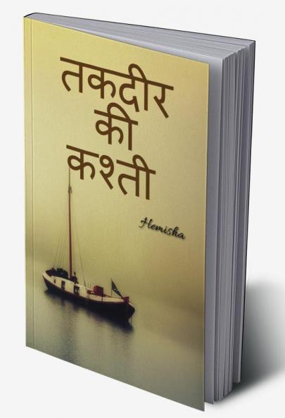 Takdeer Ki Kashti / तकदीर की कश्ती