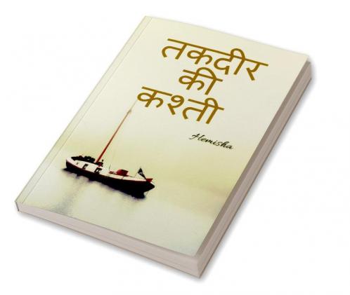 Takdeer Ki Kashti / तकदीर की कश्ती