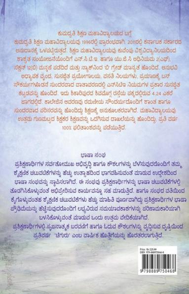 Chiguru / ಚಿಗುರು