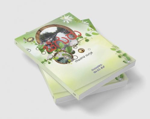 Chiguru / ಚಿಗುರು