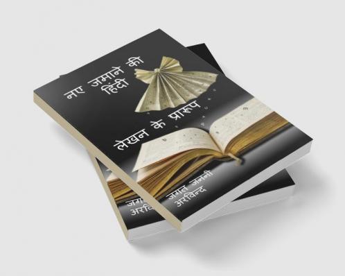 New Age Hindi Writing Formats / नए जमाने की हिंदी लेखन के प्रारूप : Open Source / खुला स्त्रोत