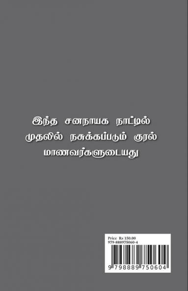 IPPADIKKU DHANDACHORU / இப்படிக்கு தண்டச்சோறு