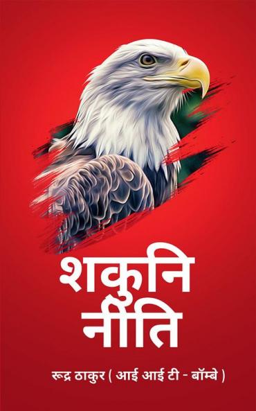 Shakuni Niti / शकुनि नीति : Niti of Success without God Gifted Power
