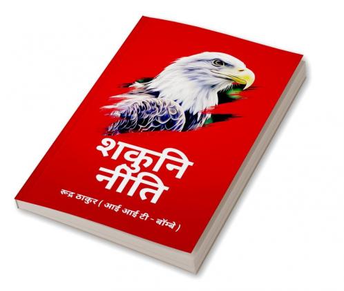 Shakuni Niti / शकुनि नीति : Niti of Success without God Gifted Power