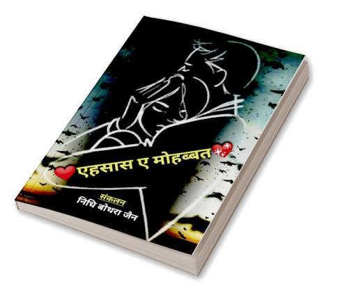 ehsas e mohabbat / एहसास-ए-मोहब्बत