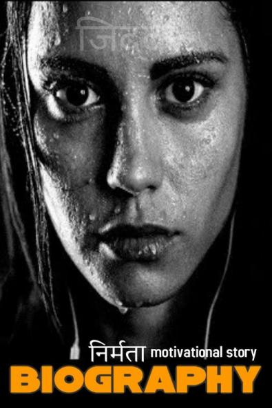 Biography / बायोग्राफी : series - 1