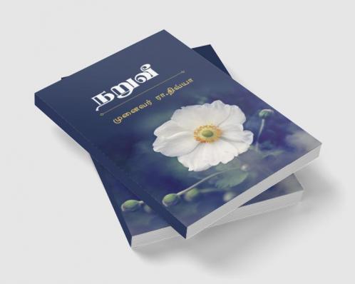 naruvi / நறுவீ : naruvi