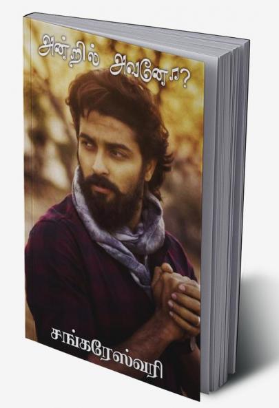 Antril Avano / அன்றில் அவனோ