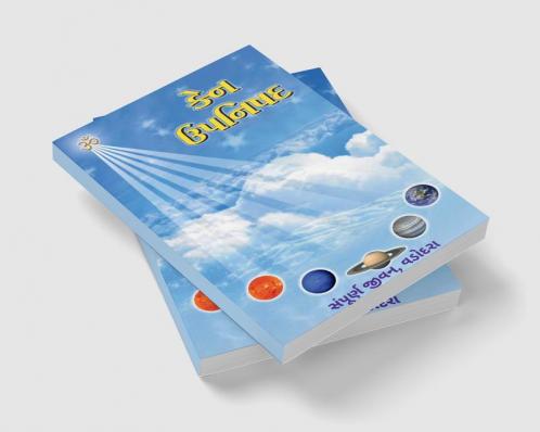 Ken Upanishad / કેન ઉપનિષદ