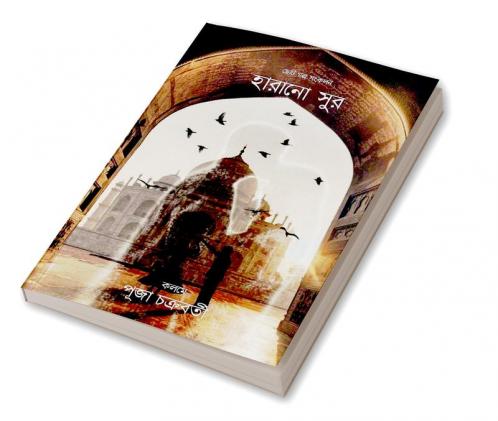 Harano sur / হারানো সুর