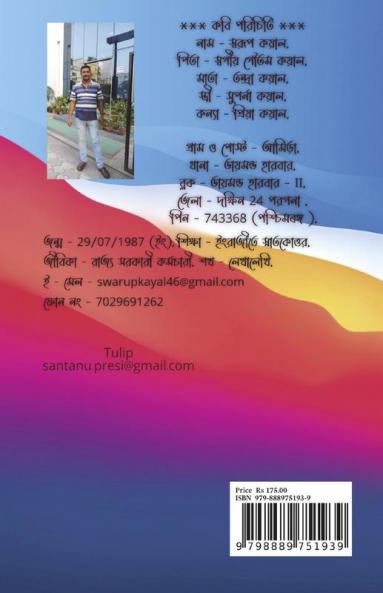 Aradhana / আরাধনা : কাব্যগ্রন্থ