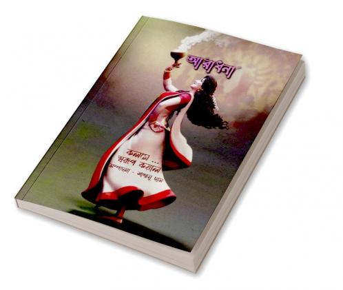 Aradhana / আরাধনা : কাব্যগ্রন্থ