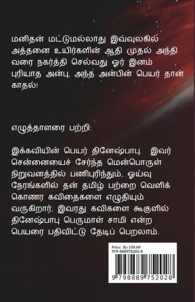 Kanavu Kadhali / கனவு காதலி