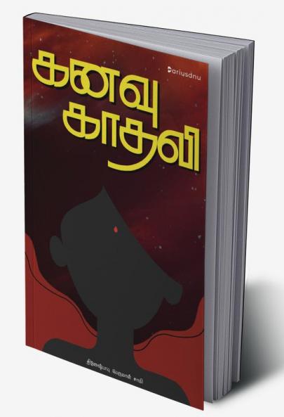 Kanavu Kadhali / கனவு காதலி