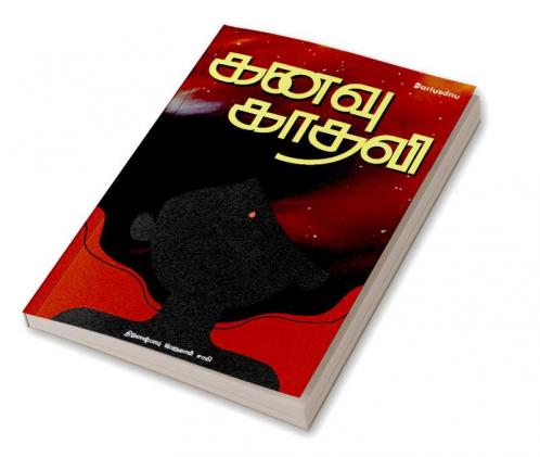 Kanavu Kadhali / கனவு காதலி