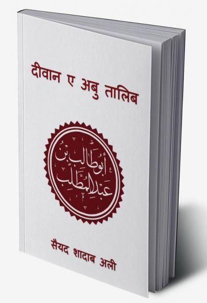 Deewan E Abu Talib / दीवान ए अबु तालिब