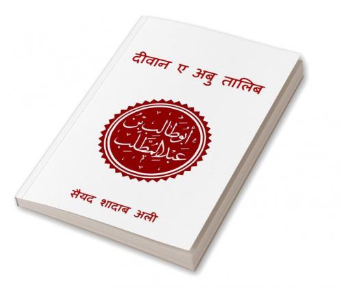 Deewan E Abu Talib / दीवान ए अबु तालिब