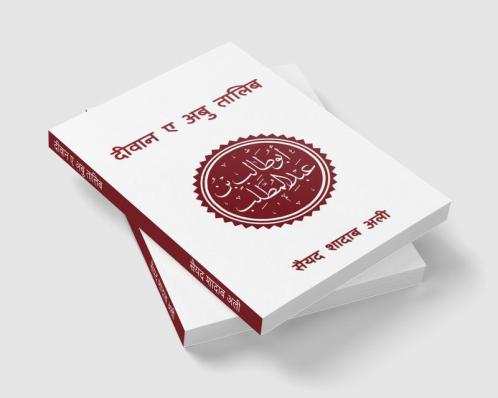 Deewan E Abu Talib / दीवान ए अबु तालिब