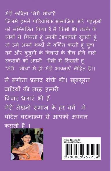 My thinking.&quot; / मेरी सोच&quot; : मेरी सोच&quot;