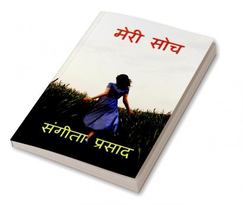 My thinking.&quot; / मेरी सोच&quot; : मेरी सोच&quot;