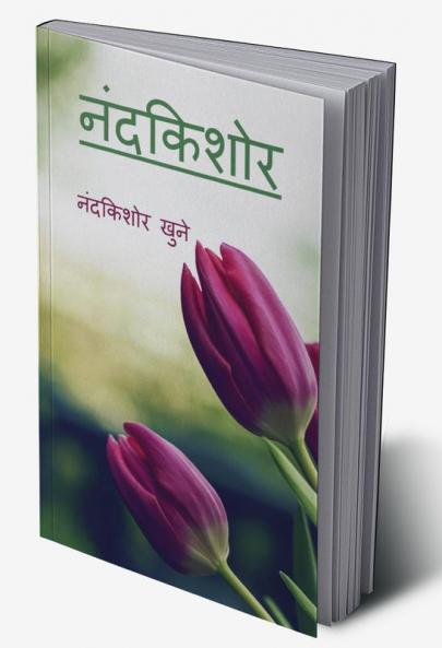 Nandkishor / नंदकिशोर