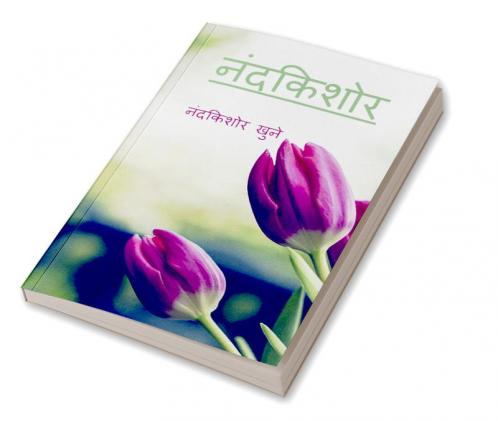 Nandkishor / नंदकिशोर