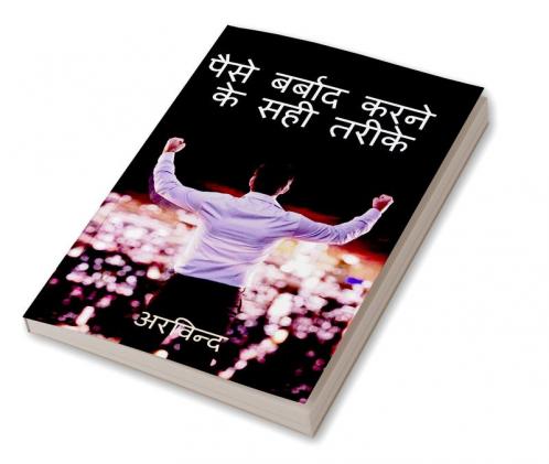 How to waste money ? / पैसे कैसे बर्बाद करें ? : 36 सटीक तरीके