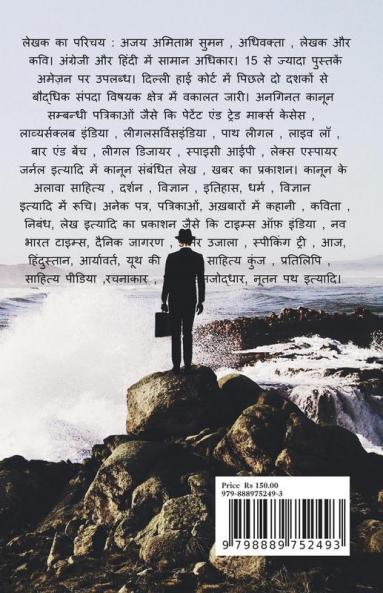 Upje Sandeh Vishvas Karo / उपजे संदेह विश्वास करो