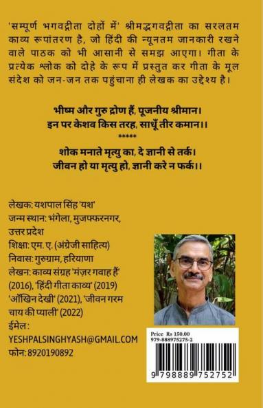 Sampoorn Bhagvadgeeta Dohon Mein / सम्पूर्ण भगवद्गीता दोहों में: ( मूल पाठ के अनुसार )