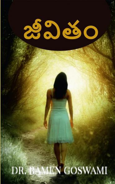 Life and Death : జీవితం