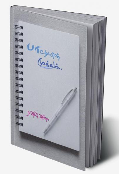 PAATTIYIN MUTHAM / பாட்டியின் முத்தம் : STORY