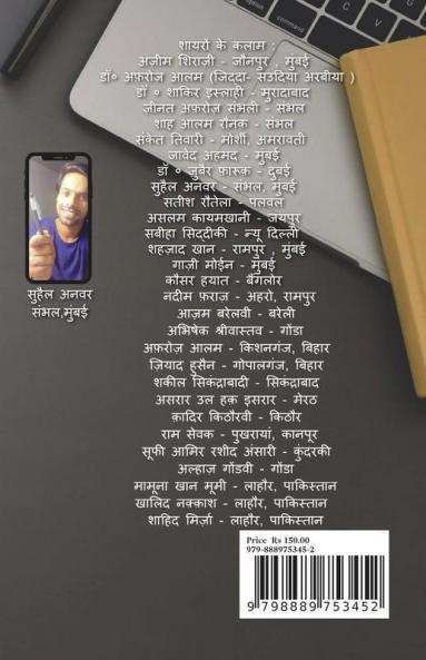 Shayron Ka Kafila / शायरों का काफिला : नाम और कलाम
