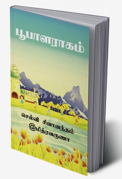 Poobala Ragam / பூபாள ராகம் : எண்ண அலை - 1