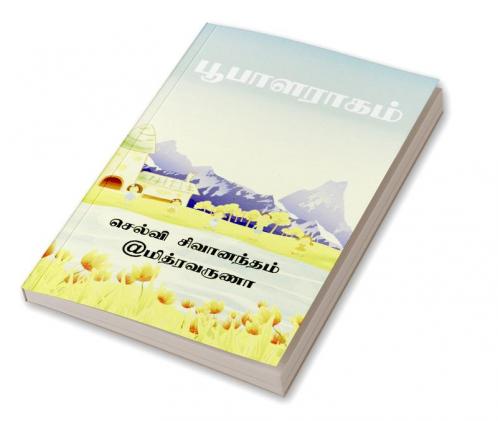 Poobala Ragam / பூபாள ராகம் : எண்ண அலை - 1