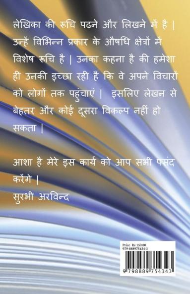 The World of Hindi Idioms / मुहावरों का संसार : घुमाव बार-बार