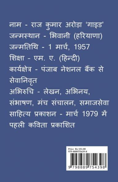 Aaj Ka Rang Guide Ke Sang Part -2 / आज का रंग - गाइड के संग भाग - 2