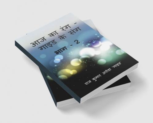 Aaj Ka Rang Guide Ke Sang Part -2 / आज का रंग - गाइड के संग भाग - 2